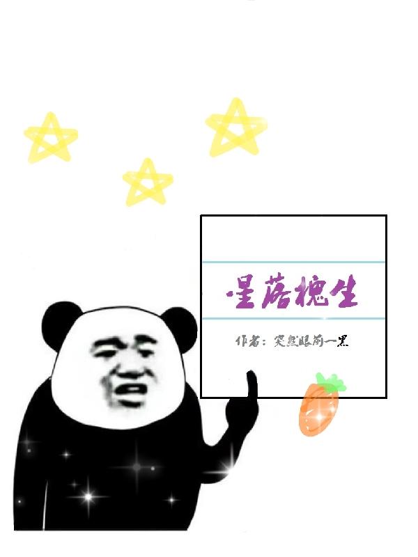 星落儿